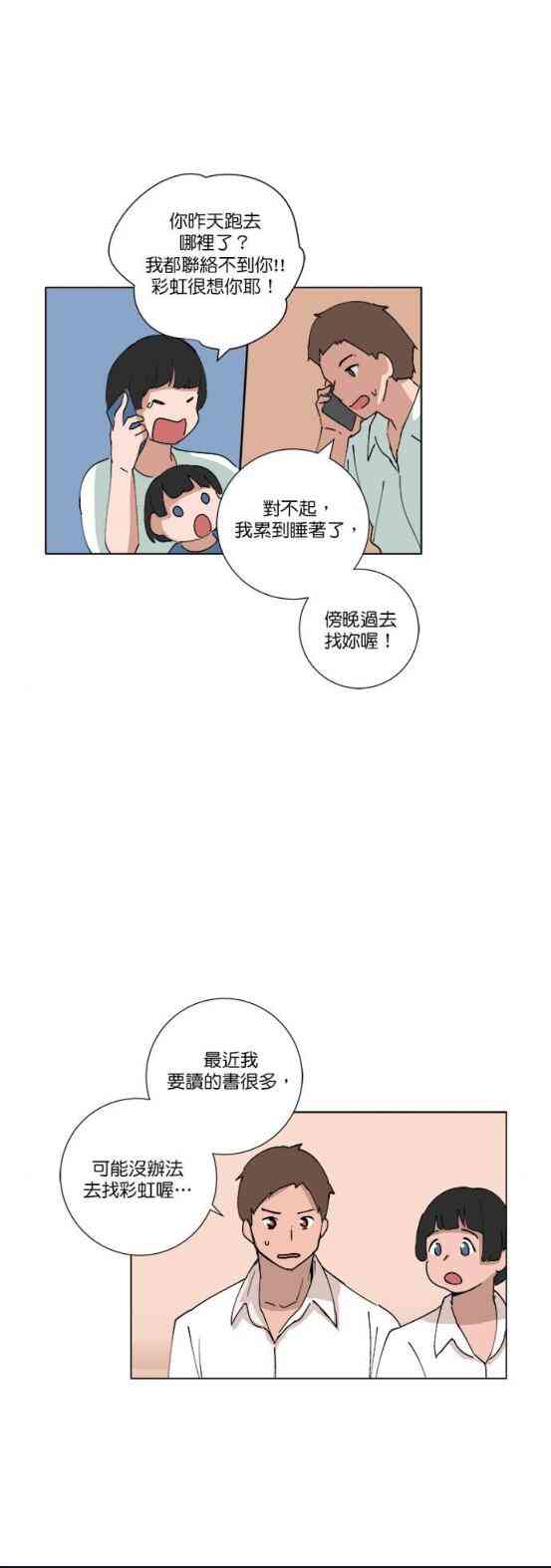 少女妈咪 77话 第4页