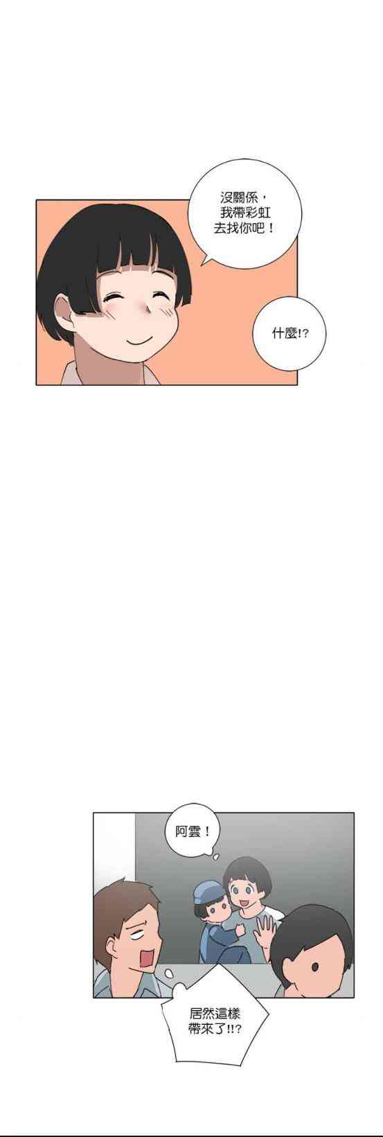 少女妈咪 77话 第5页