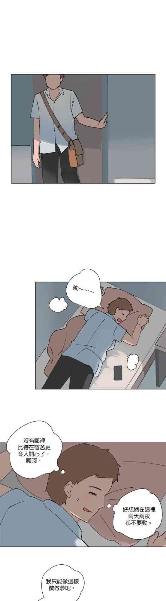 少女妈咪 77话 第9页