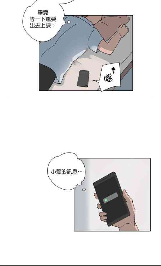 少女妈咪 77话 第10页