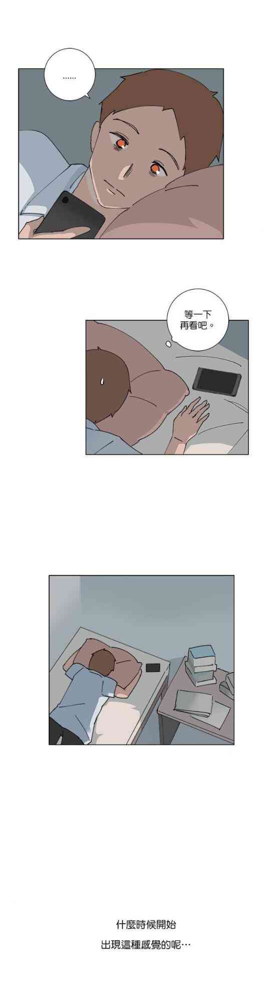 少女妈咪 77话 第11页