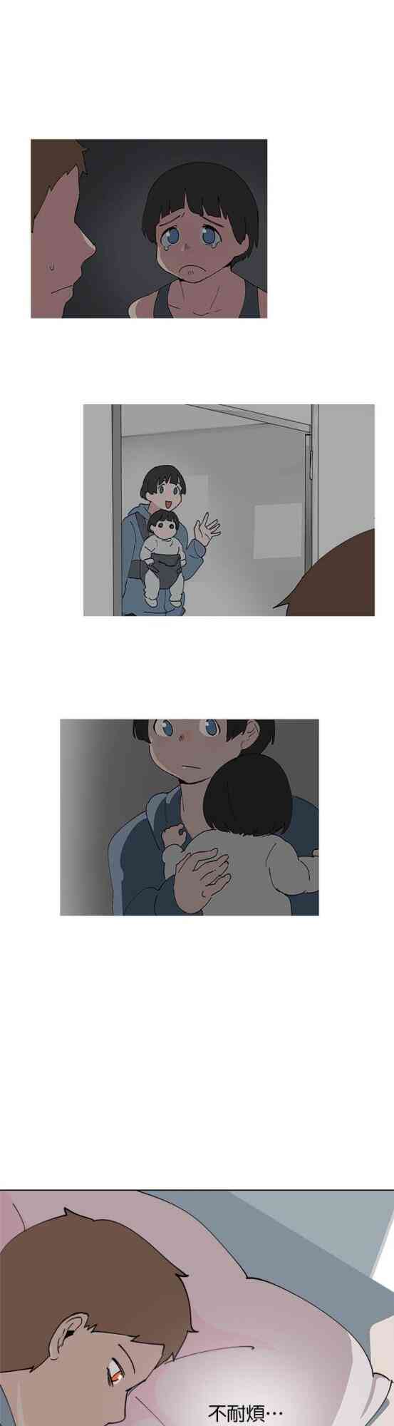 少女妈咪 77话 第13页