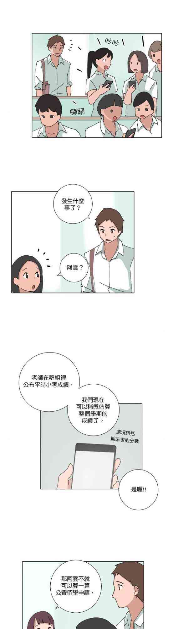 少女妈咪 77话 第16页