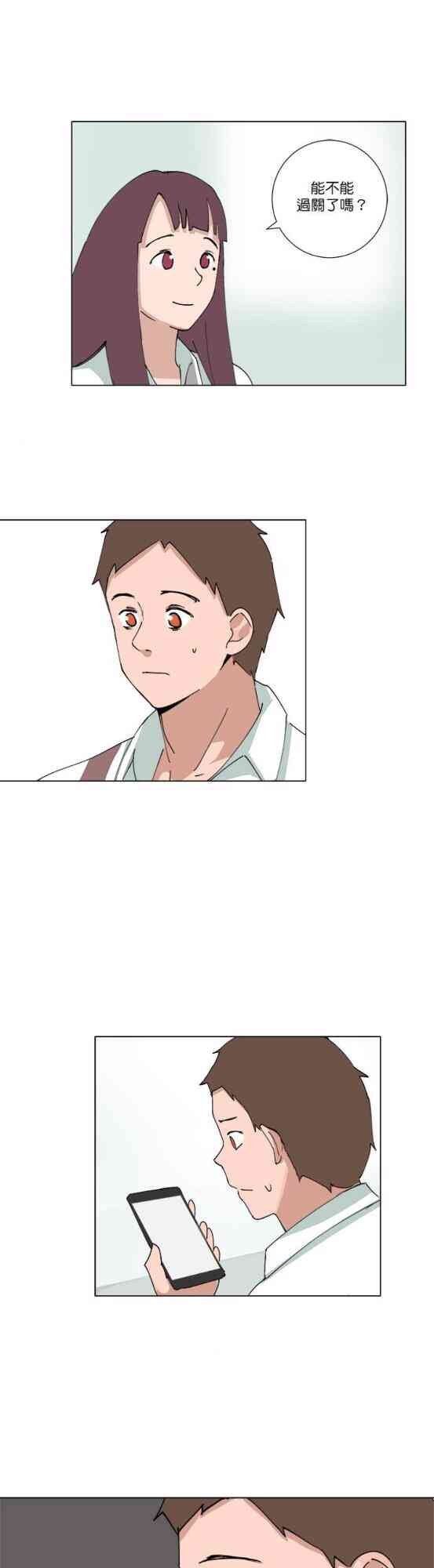 少女妈咪 77话 第18页