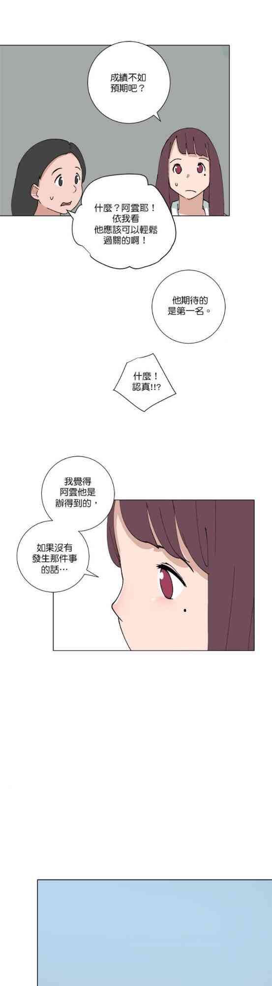 少女妈咪 77话 第20页