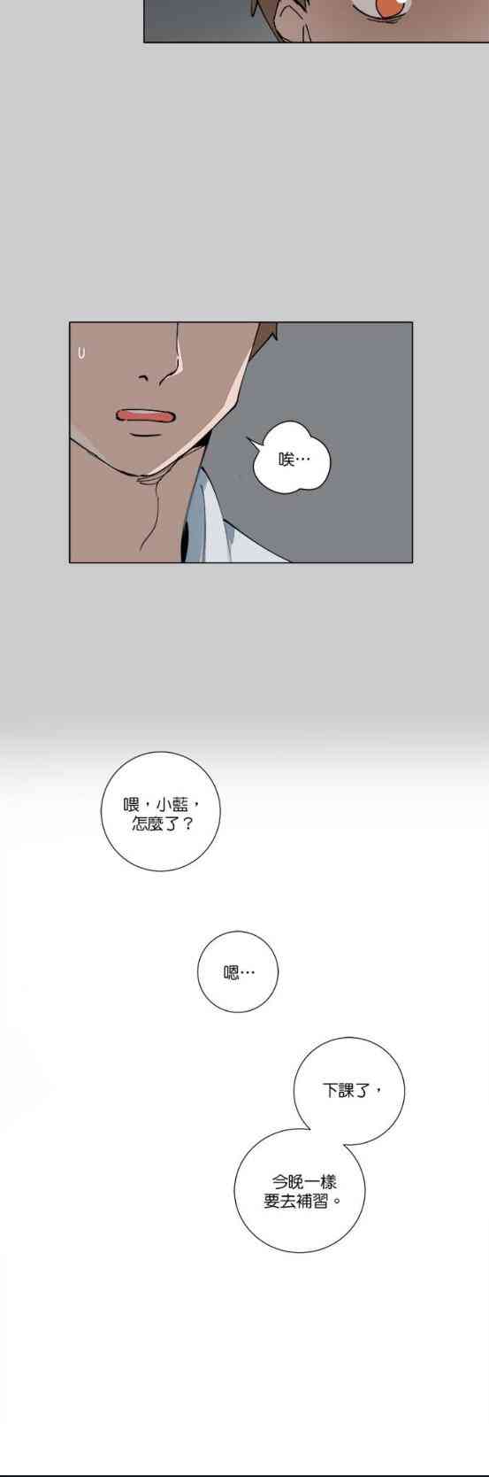 少女妈咪 77话 第23页