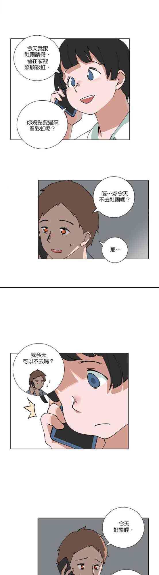 少女妈咪 77话 第24页