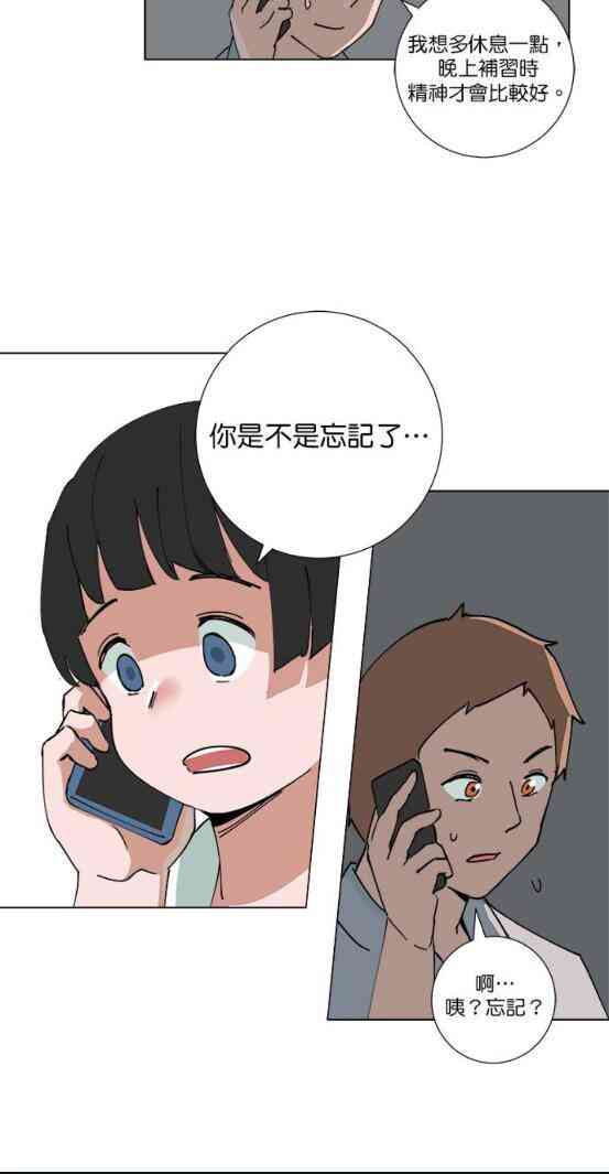少女妈咪 77话 第25页