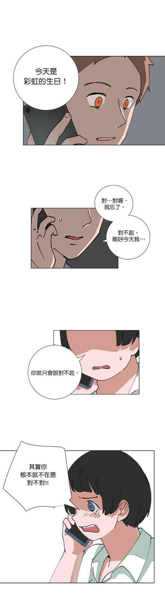 少女妈咪 77话 第26页