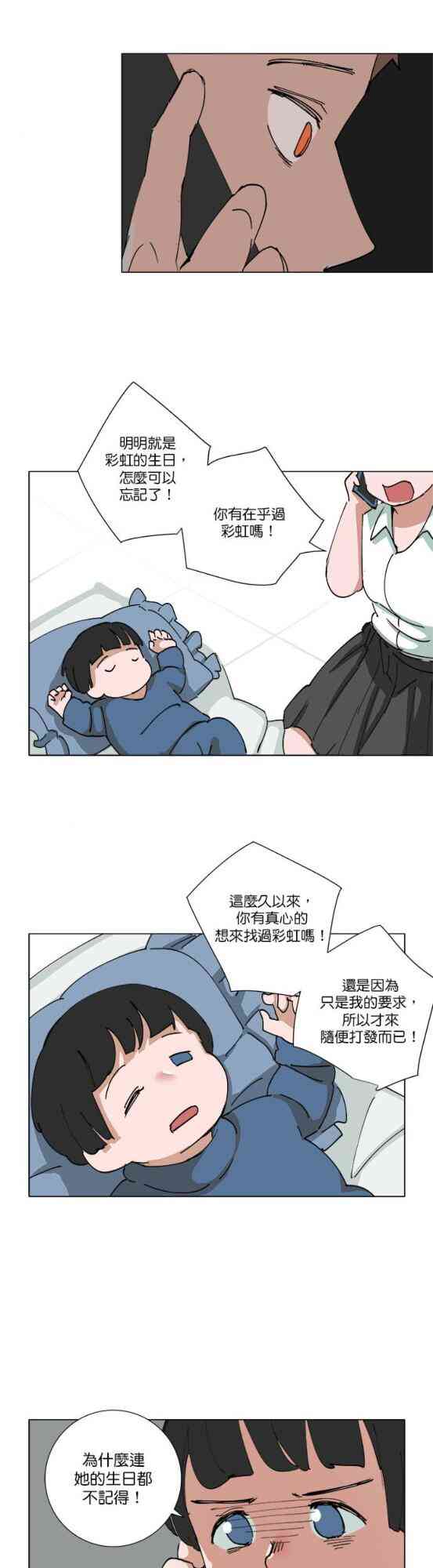 少女妈咪 77话 第28页