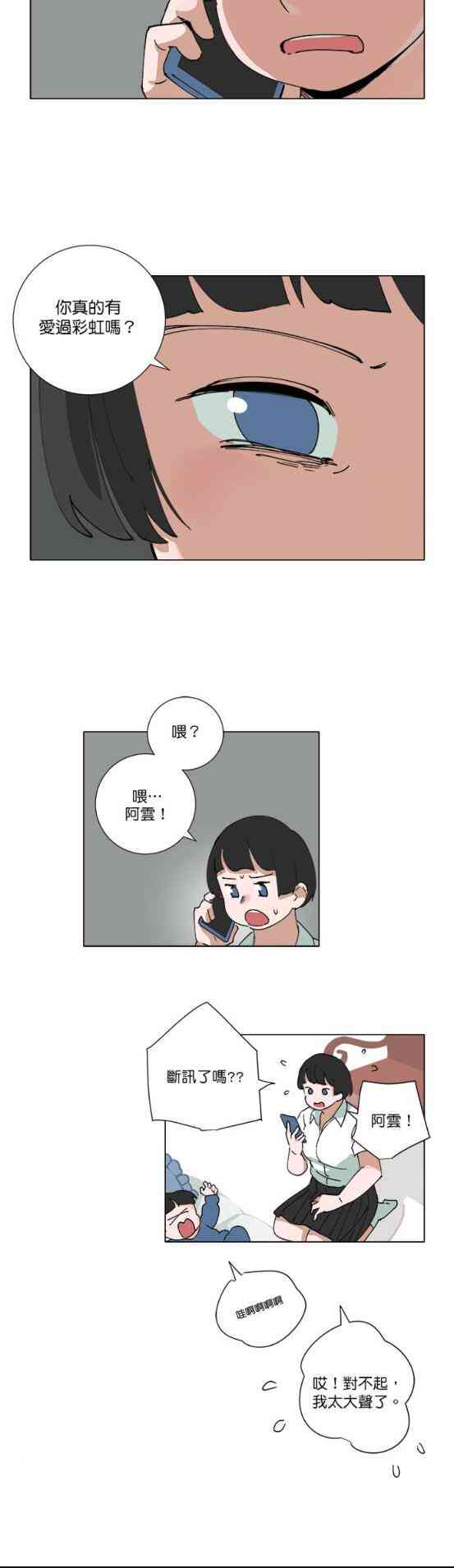 少女妈咪 77话 第29页