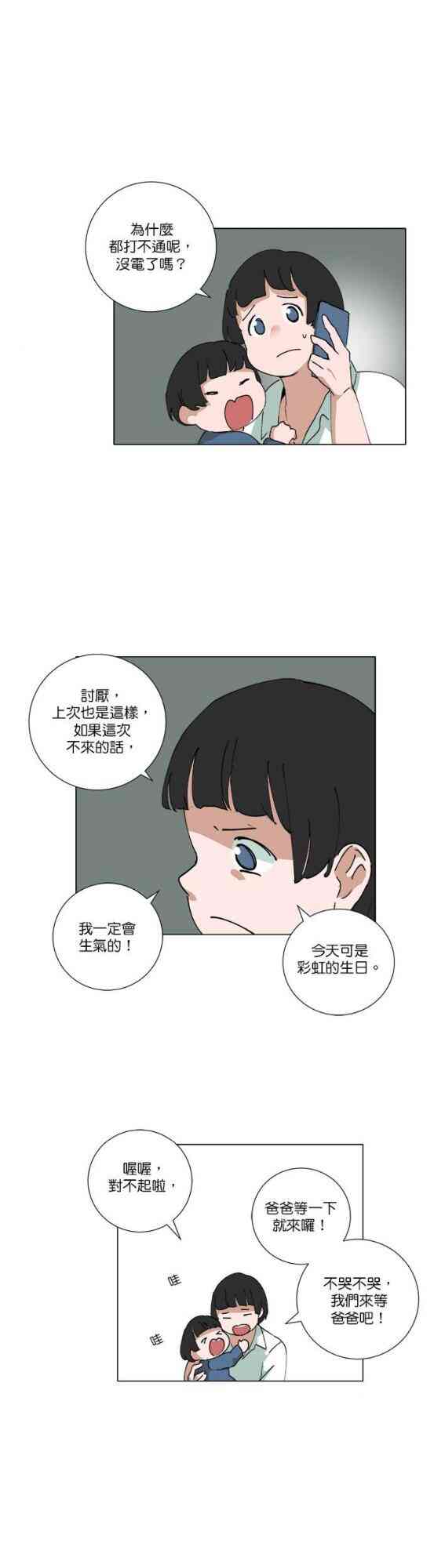 少女妈咪 77话 第32页