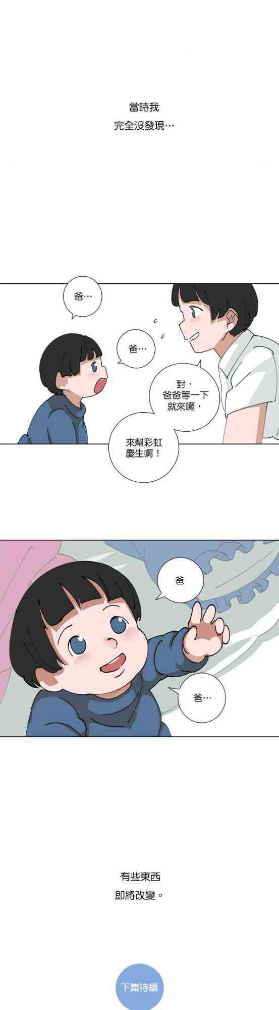 少女妈咪 77话 第34页