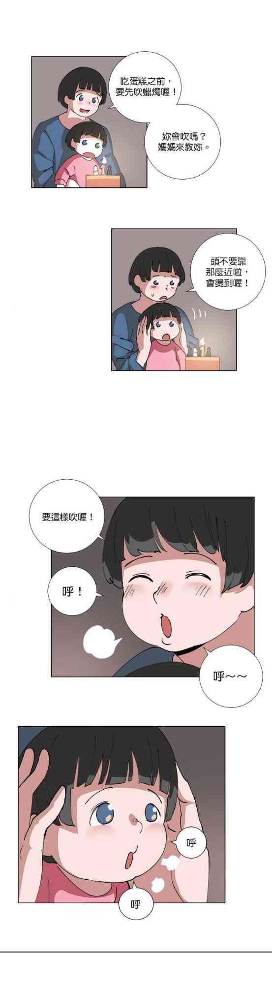 少女妈咪 78话 第2页