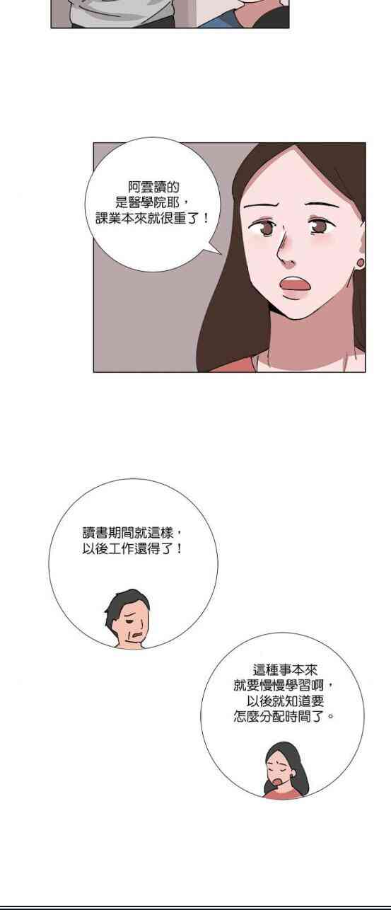 少女妈咪 78话 第5页