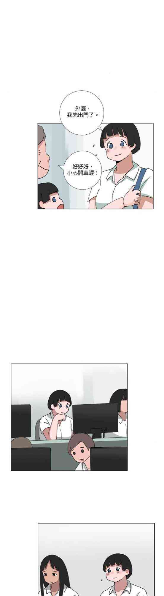 少女妈咪 78话 第9页