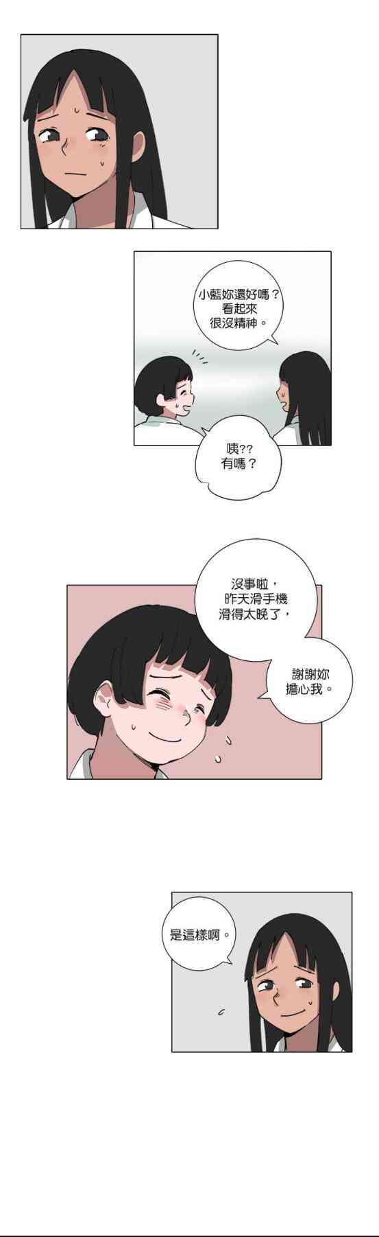 少女妈咪 78话 第11页