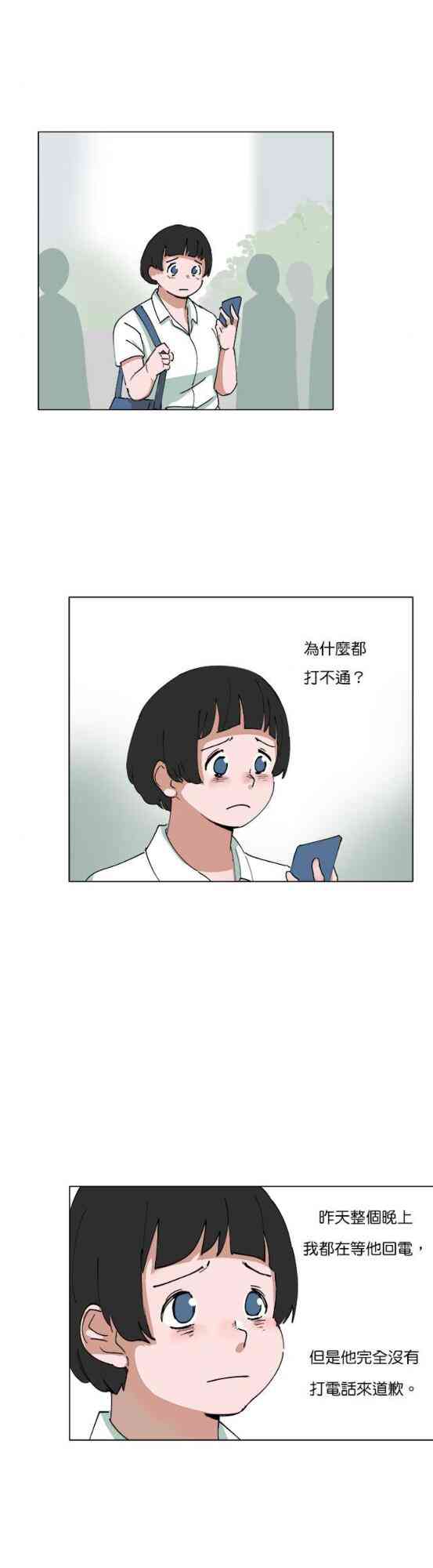 少女妈咪 78话 第12页