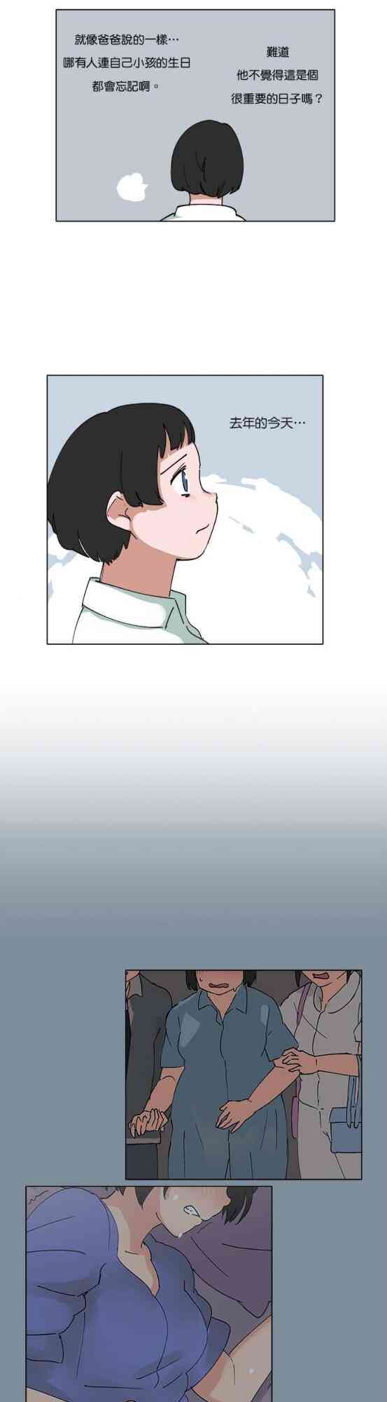 少女妈咪 78话 第13页