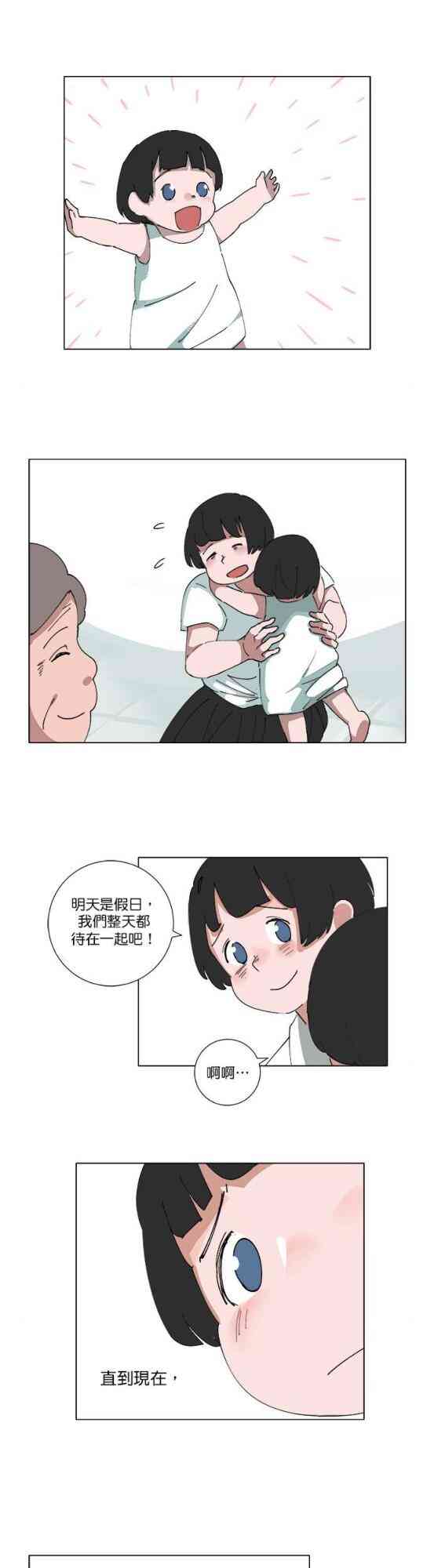 少女妈咪 78话 第16页