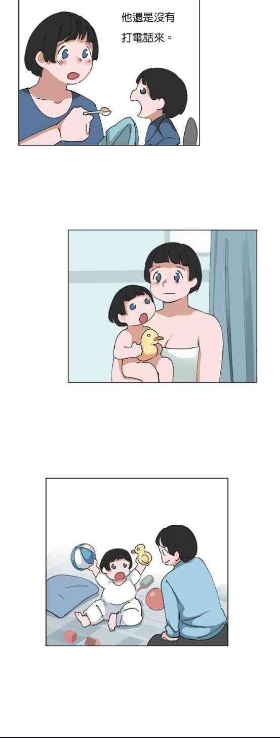 少女妈咪 78话 第17页