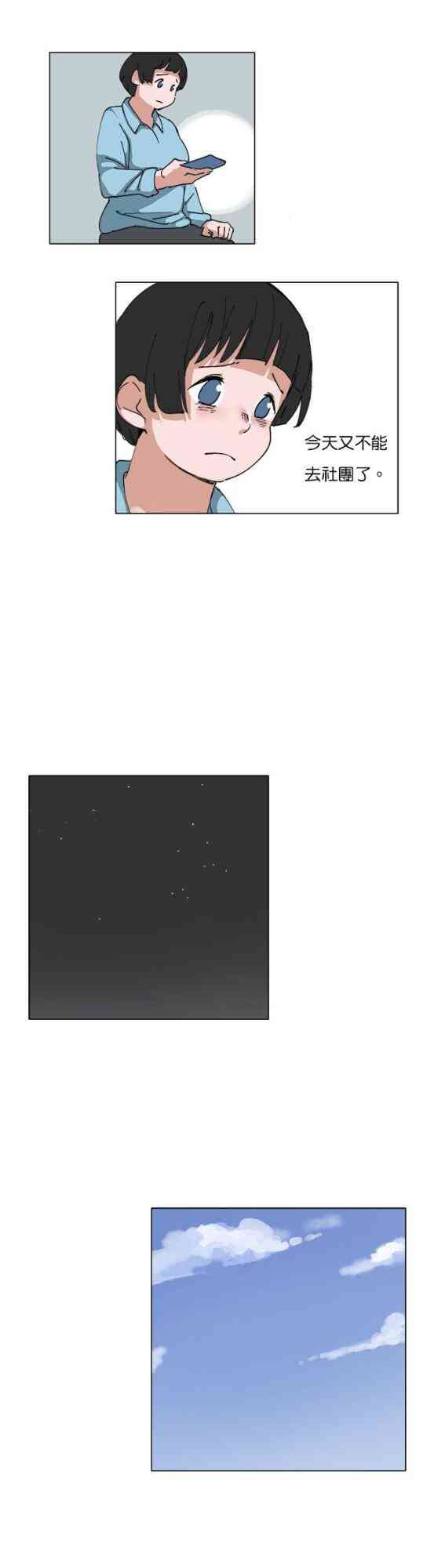 少女妈咪 78话 第18页