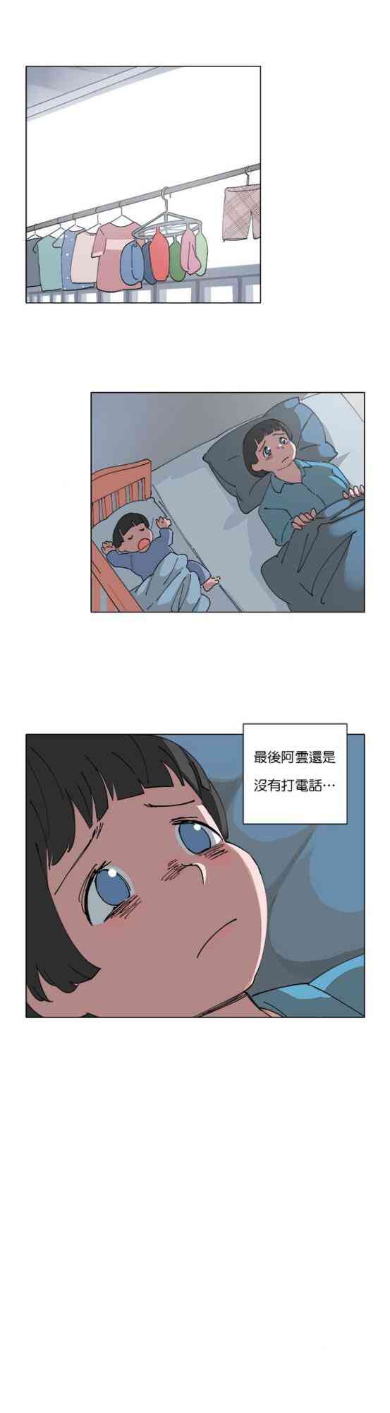 少女妈咪 78话 第20页