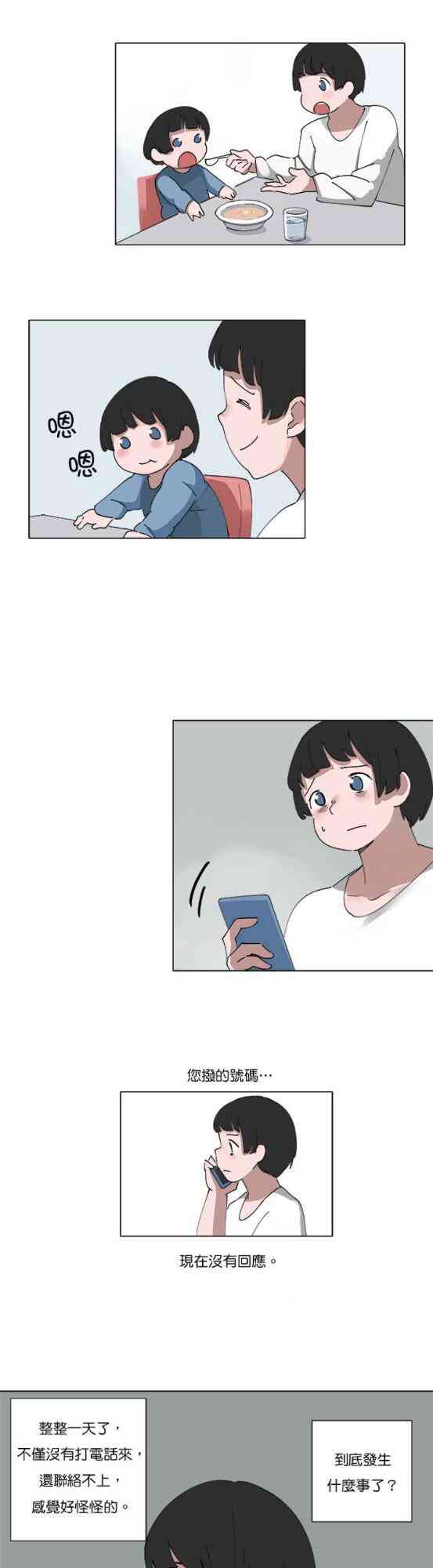 少女妈咪 78话 第22页