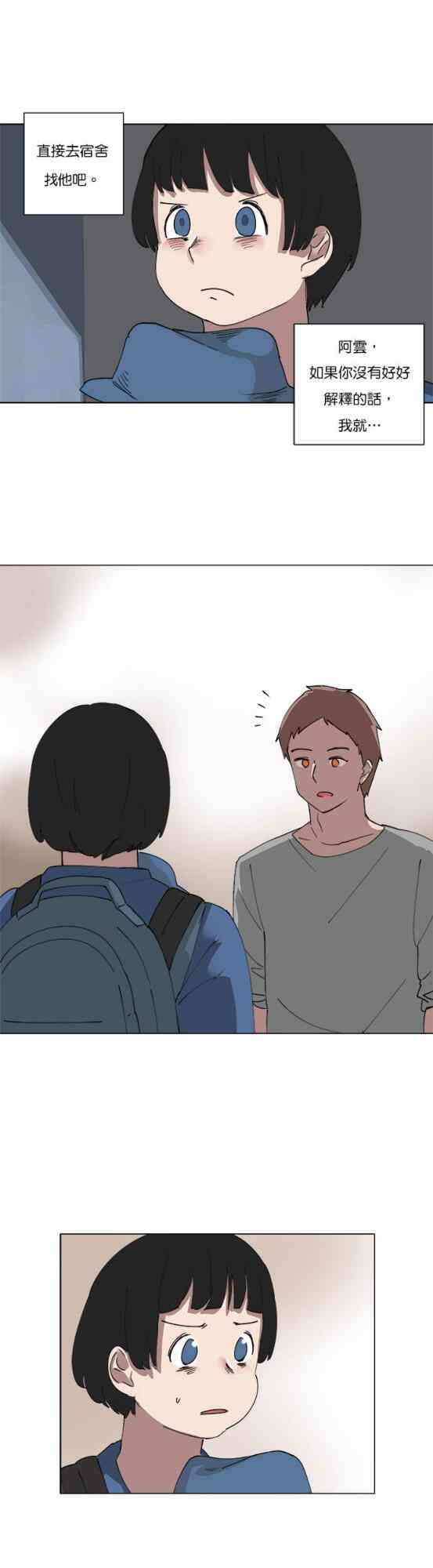 少女妈咪 79话 第2页