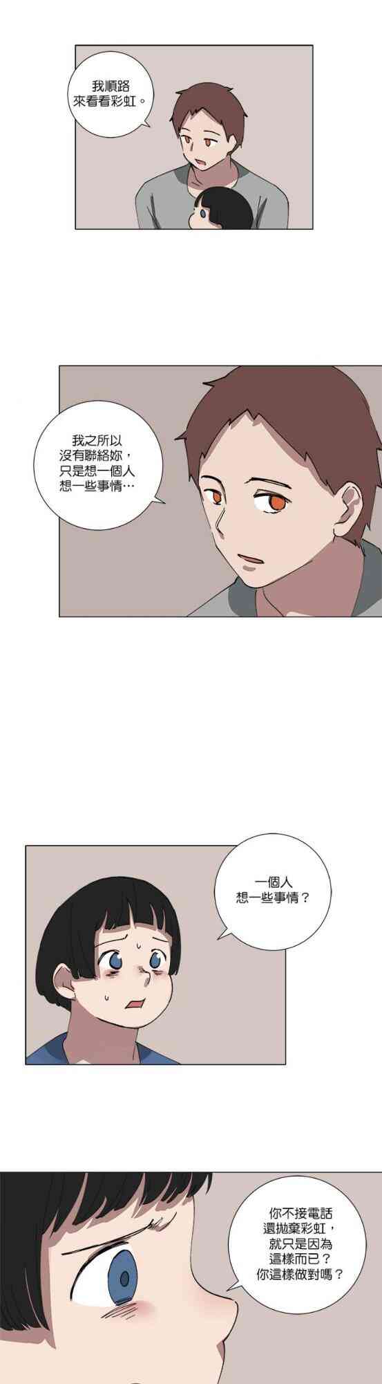 少女妈咪 79话 第6页