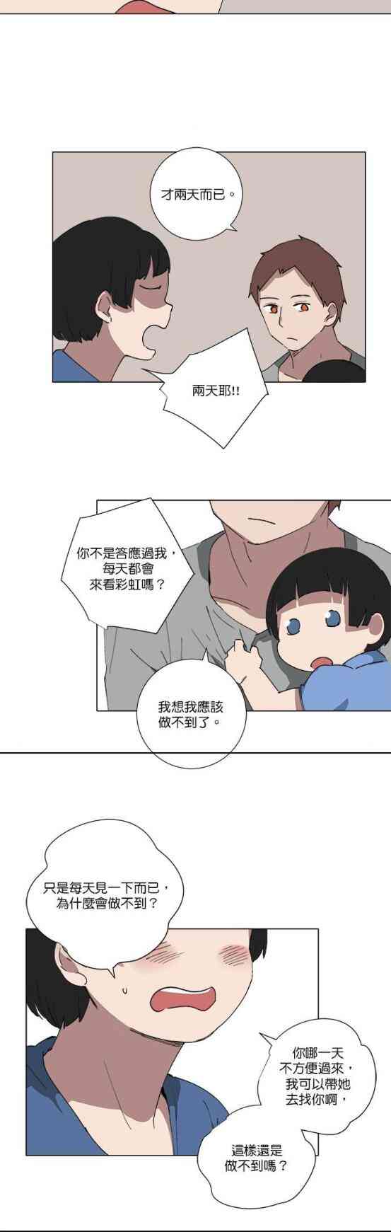 少女妈咪79话图