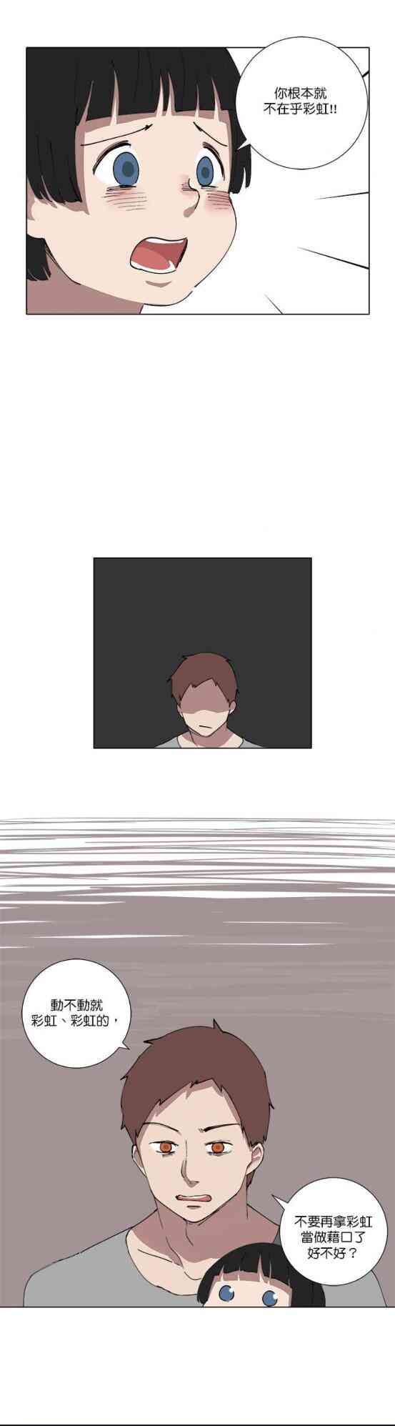 少女妈咪 79话 第8页