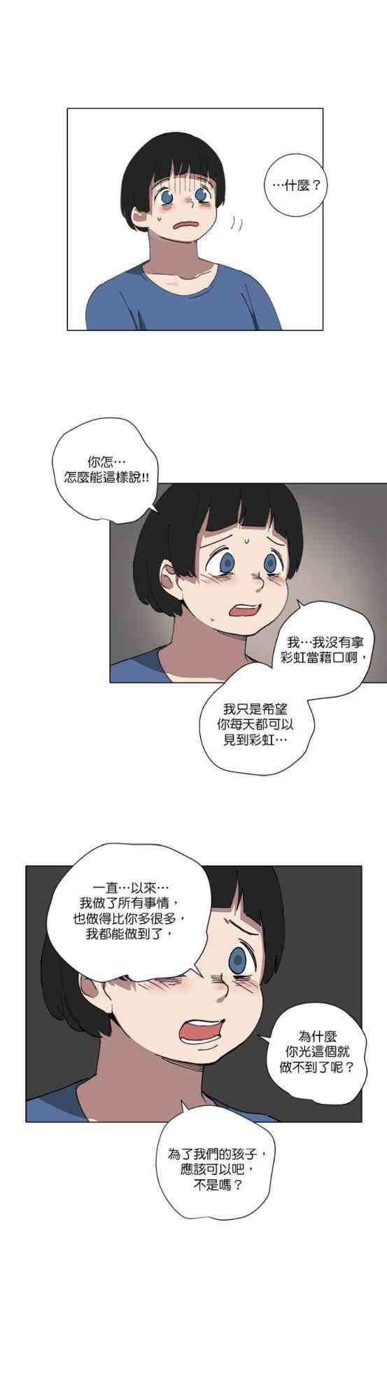 少女妈咪 79话 第9页