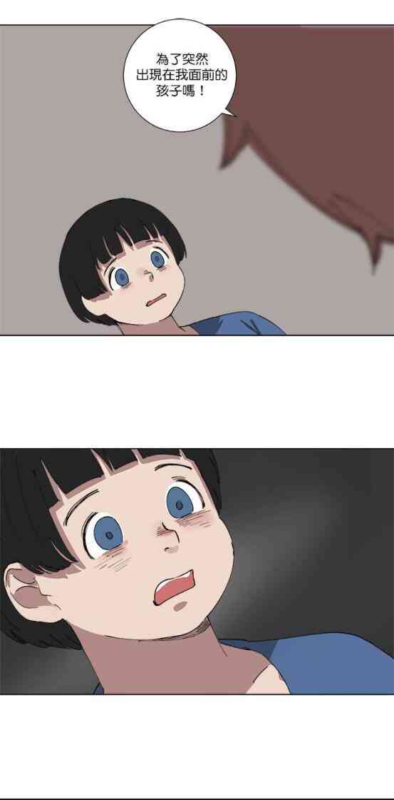 少女妈咪 79话 第10页