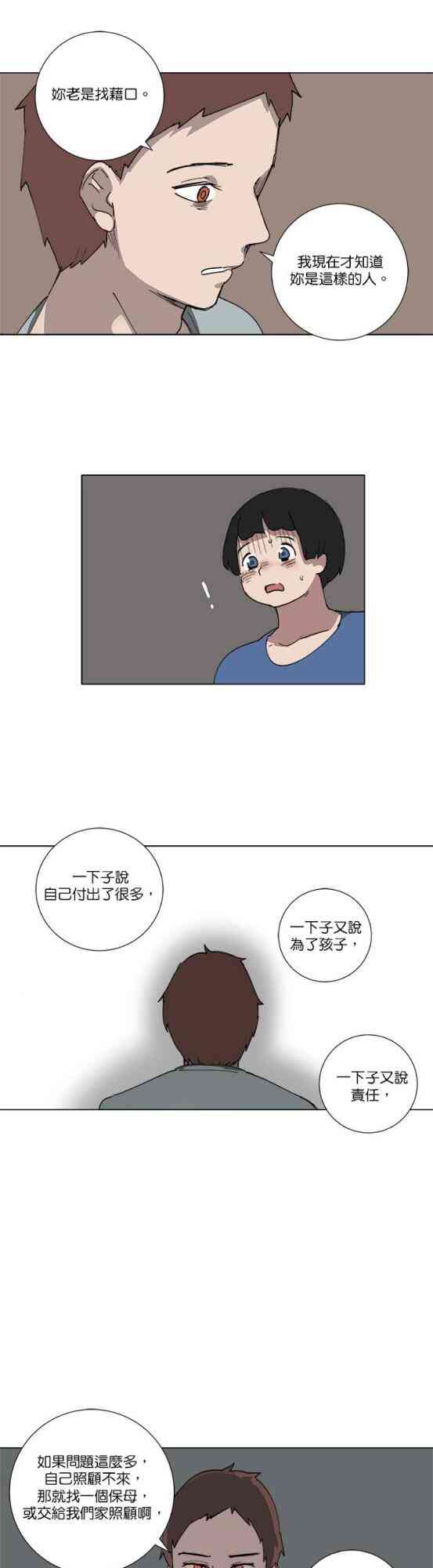 少女妈咪 79话 第13页