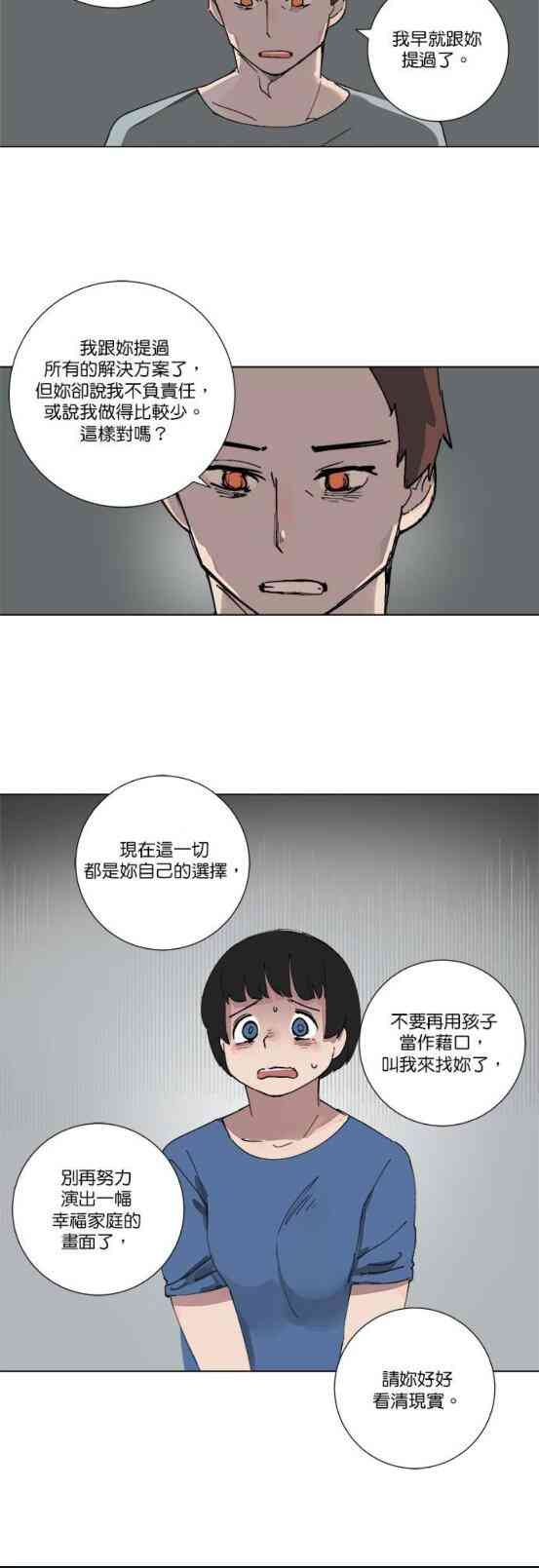 少女妈咪 79话 第14页