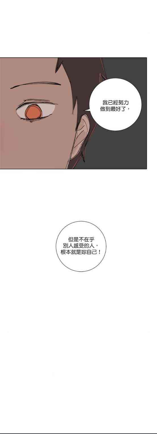 少女妈咪 79话 第15页