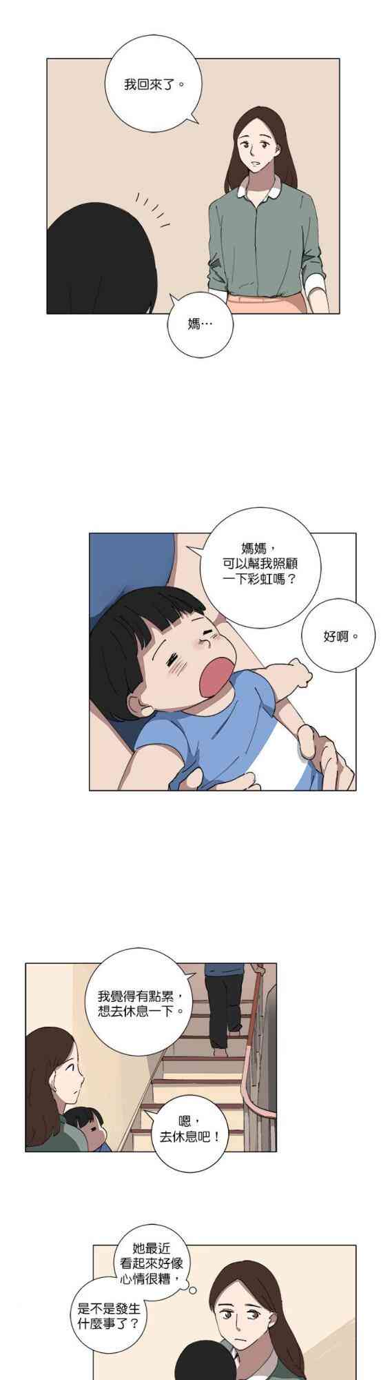 少女妈咪 79话 第17页