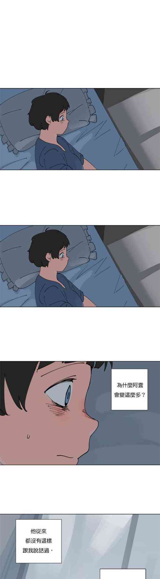 少女妈咪 79话 第19页