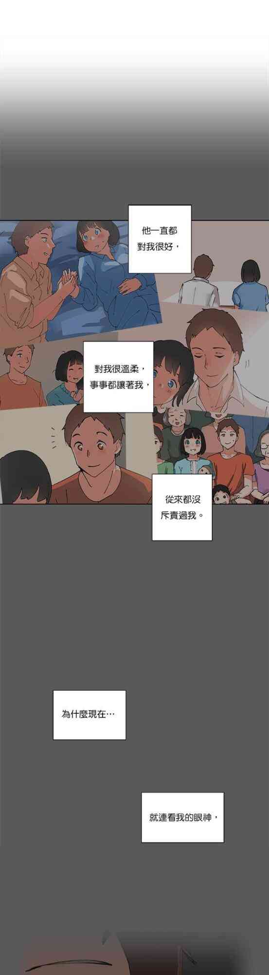 少女妈咪 79话 第21页