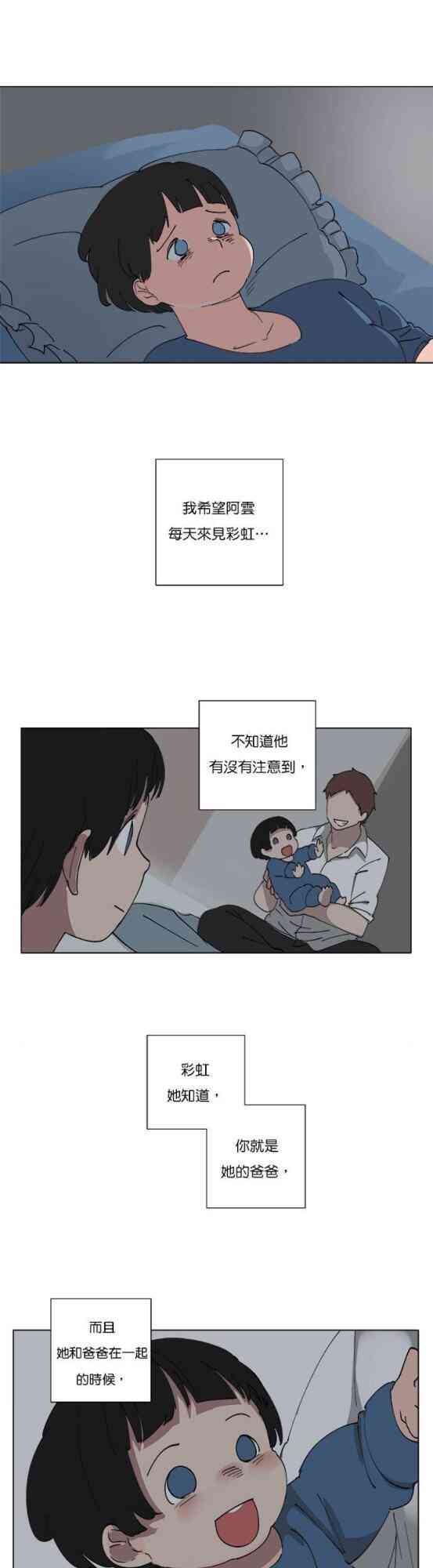 少女妈咪 79话 第23页