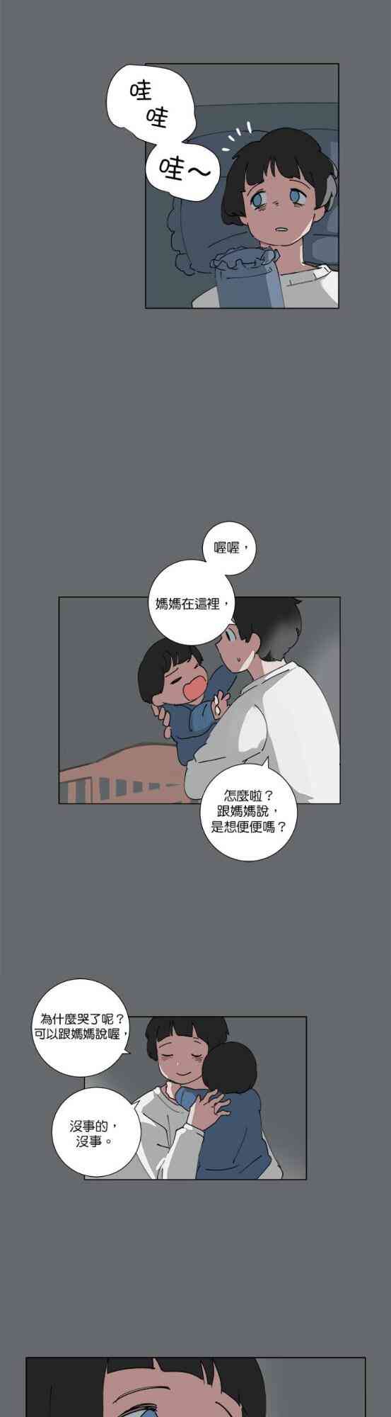 少女妈咪 80话 第1页