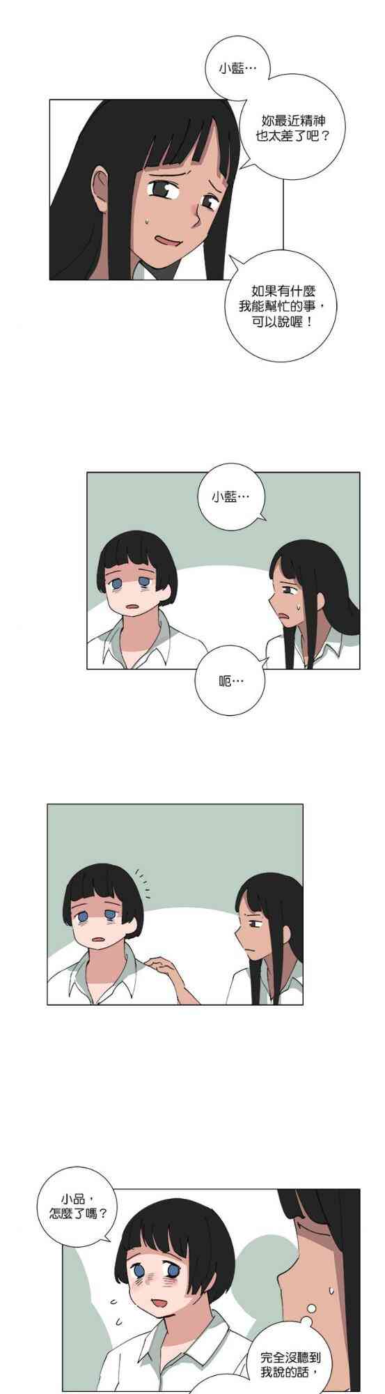 少女妈咪 80话 第6页