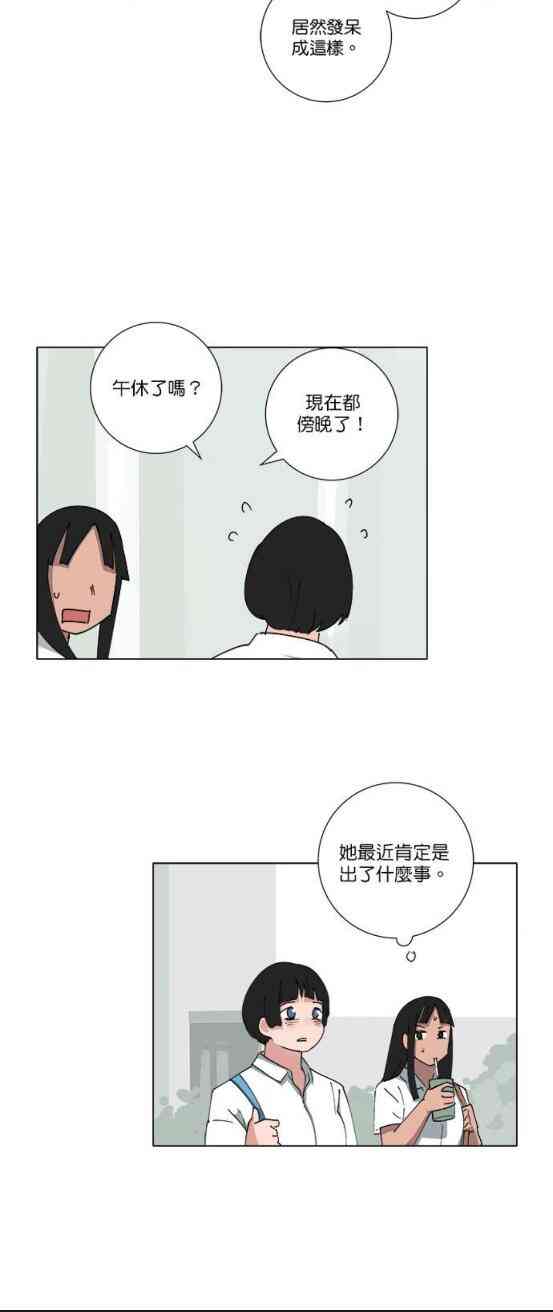 少女妈咪 80话 第7页