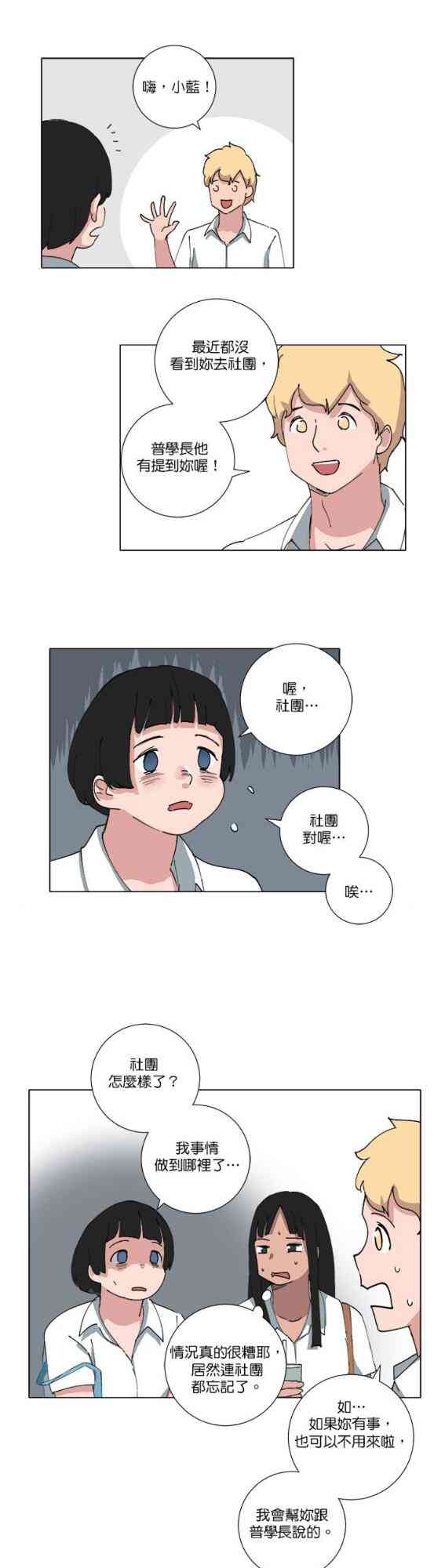 少女妈咪 80话 第8页