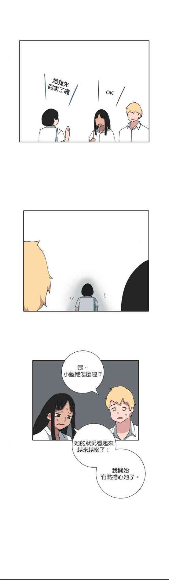 少女妈咪 80话 第10页