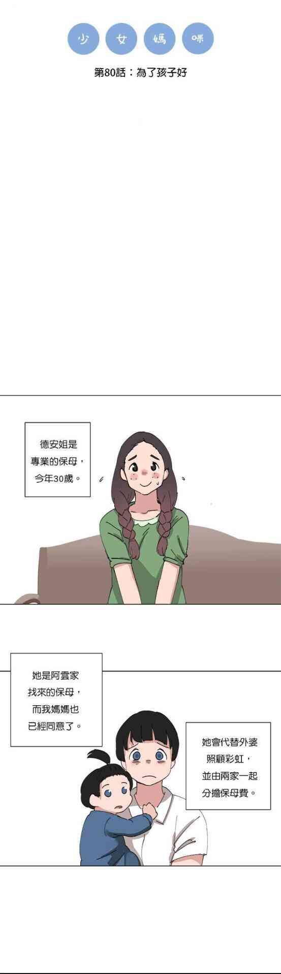 少女妈咪 80话 第13页