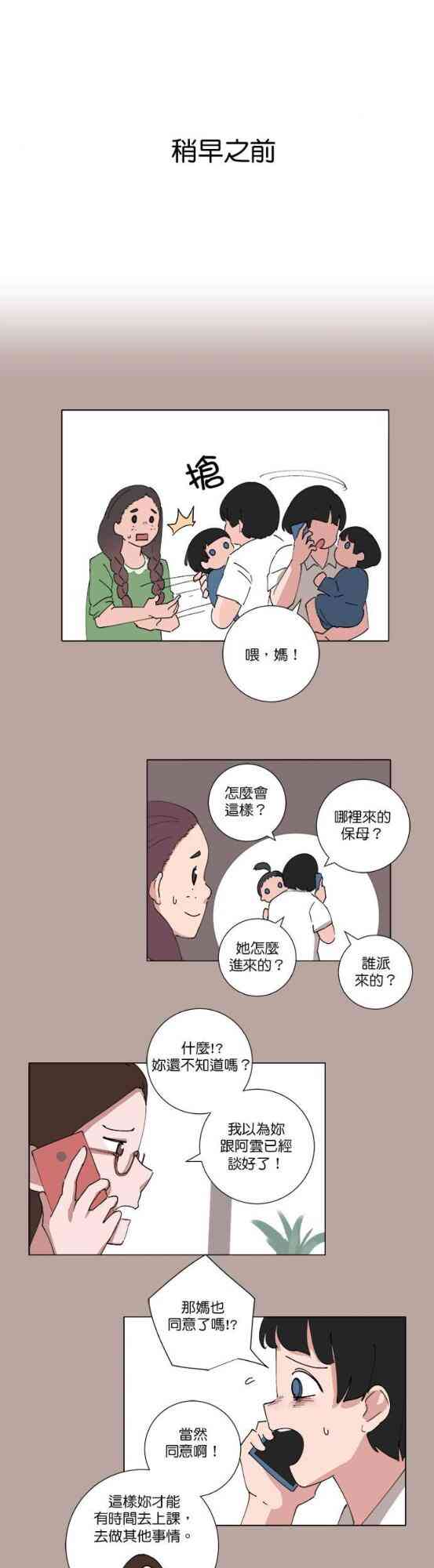 少女妈咪 80话 第14页