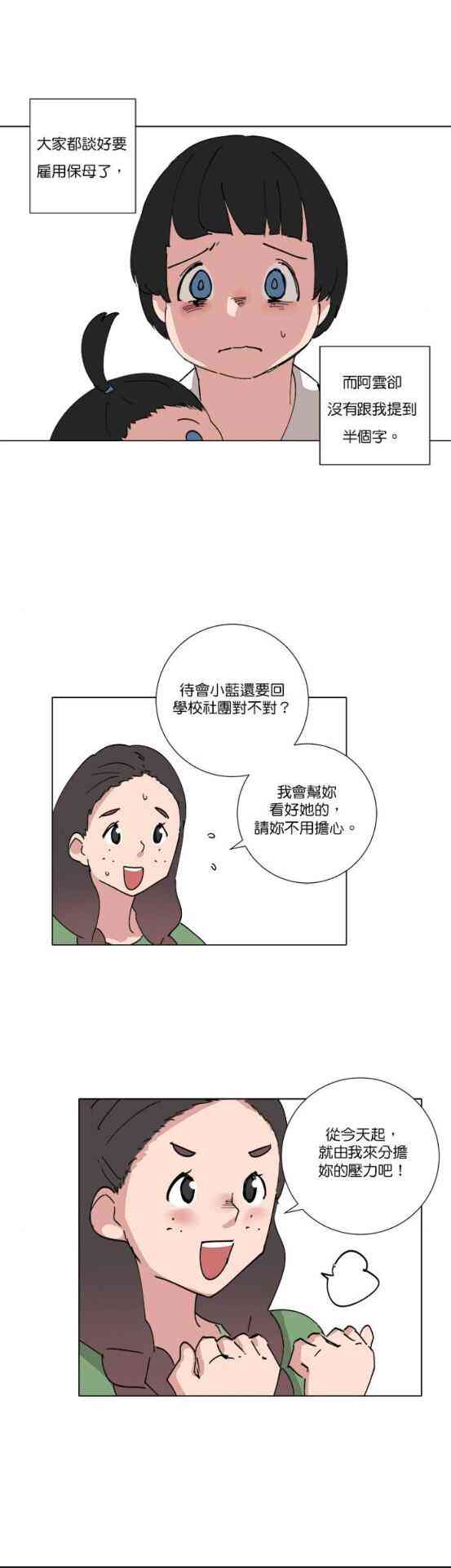 少女妈咪 80话 第16页