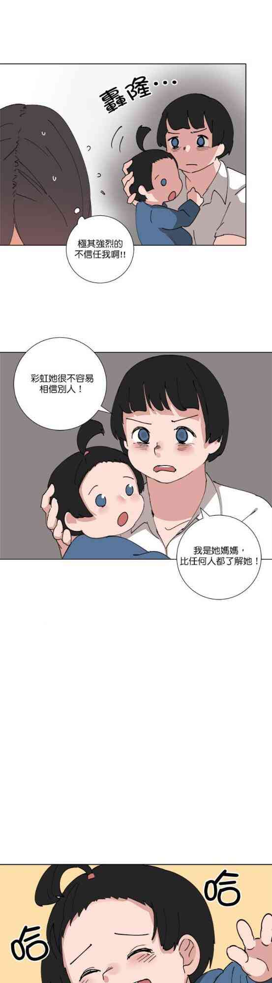 少女妈咪 80话 第17页